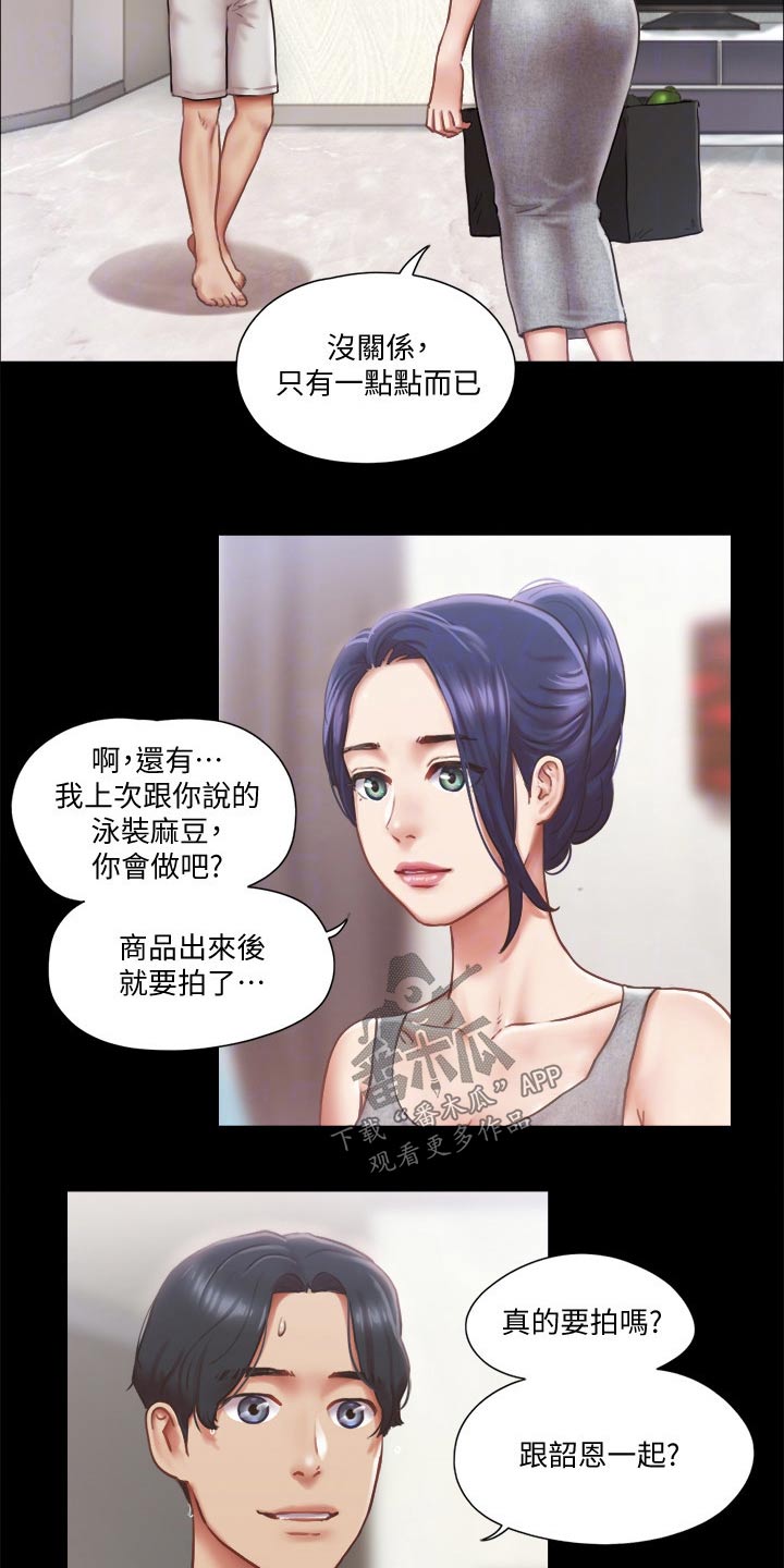 旅行体验漫画,第85章：我们聊聊1图