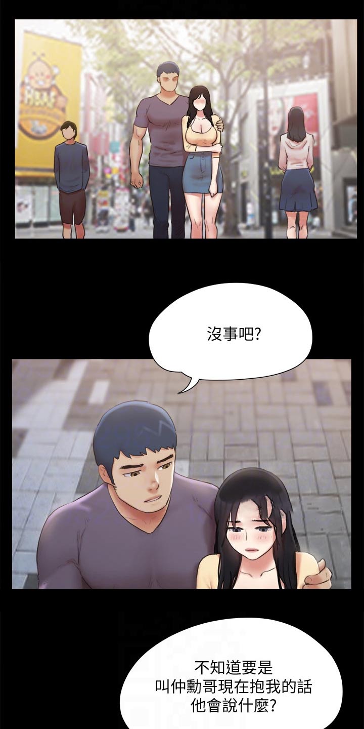 旅行体验官视频漫画,第128章：监视1图