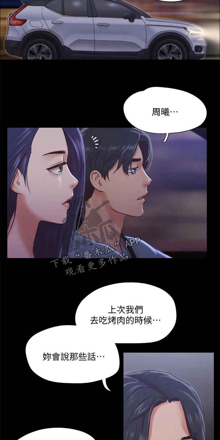 旅行体验师职业介绍漫画,第101章：担心1图