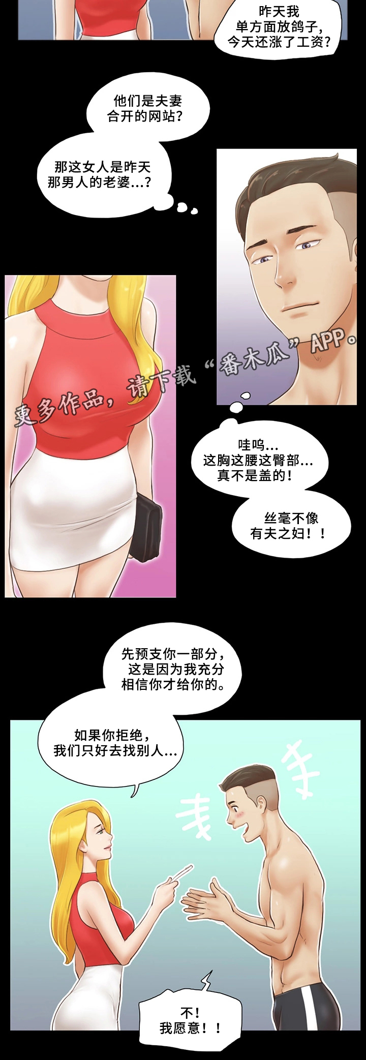 旅行体验师都需要具备什么漫画,第29章：互相吸引1图