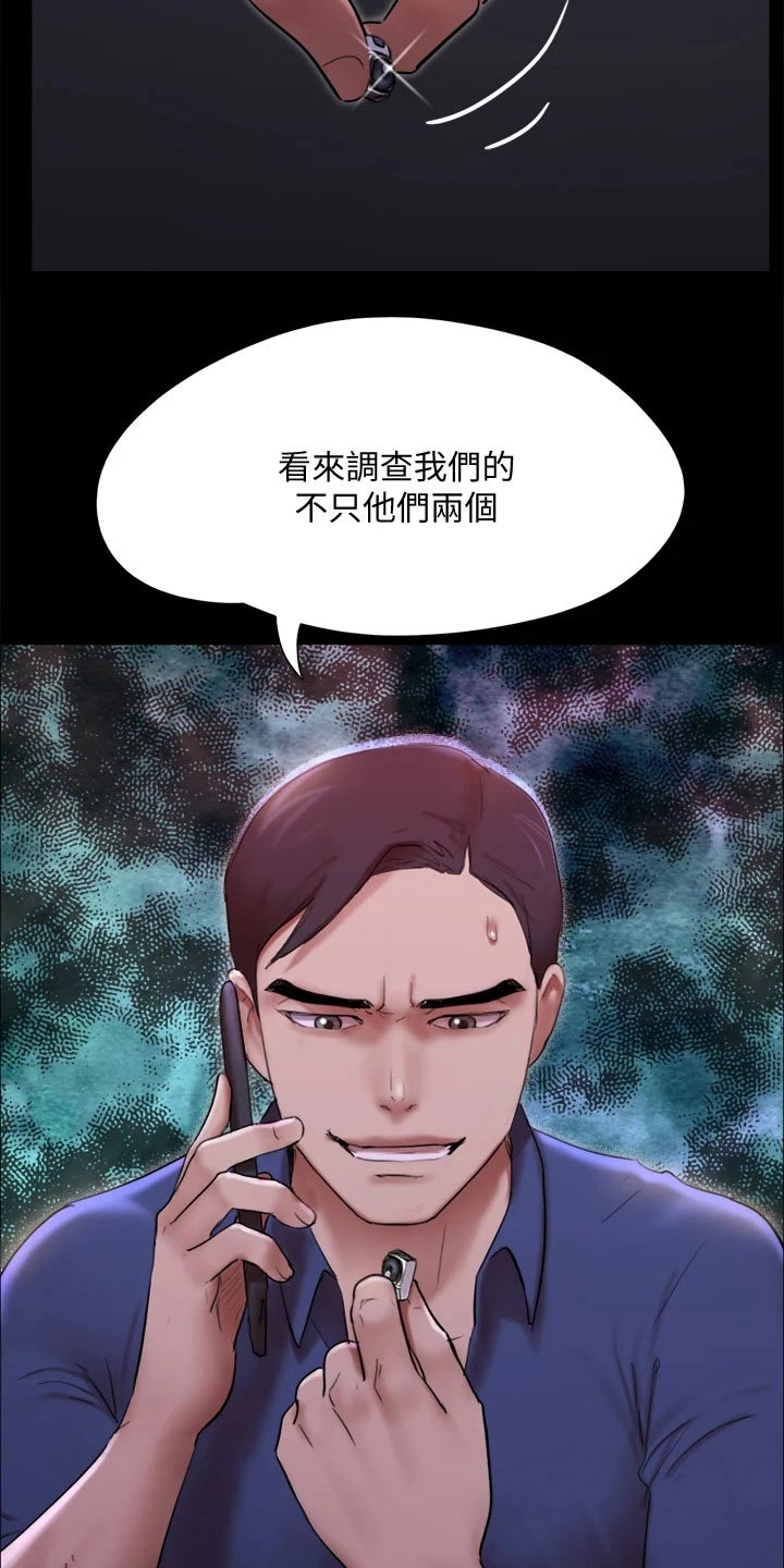 旅行体验师职业代码怎么填漫画,第145章：监视1图
