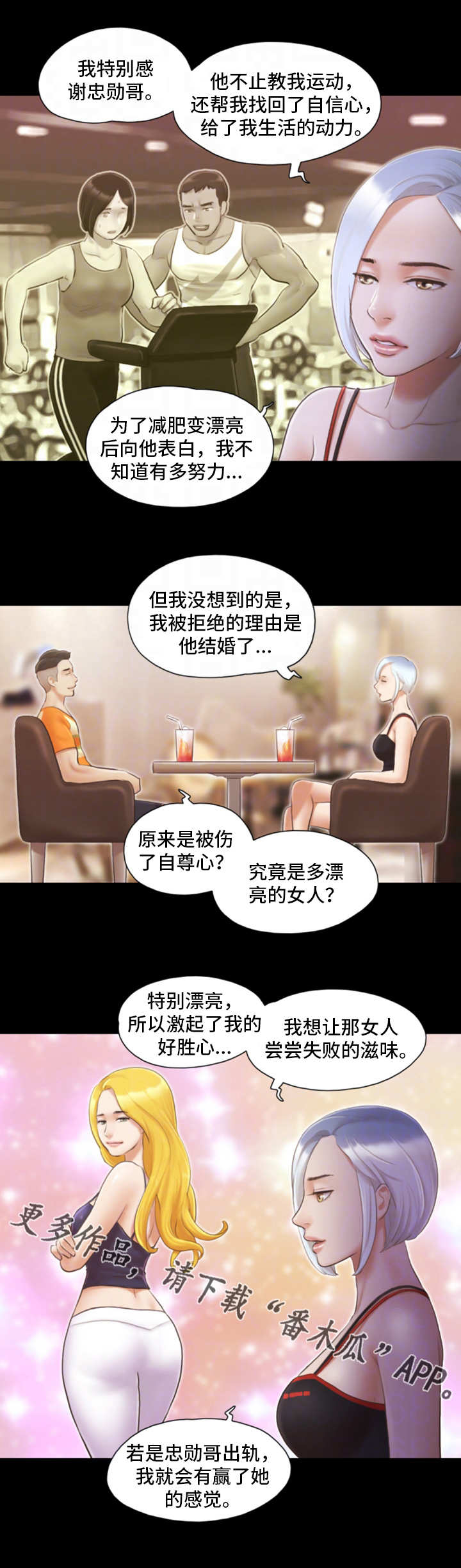 旅行体验官线上招募漫画,第27章：就一次1图