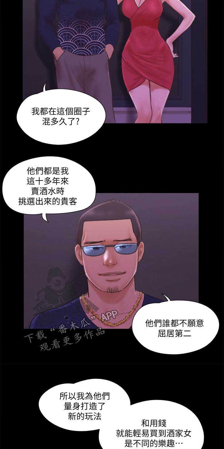 旅行体验英文漫画,第64章：商业策划2图