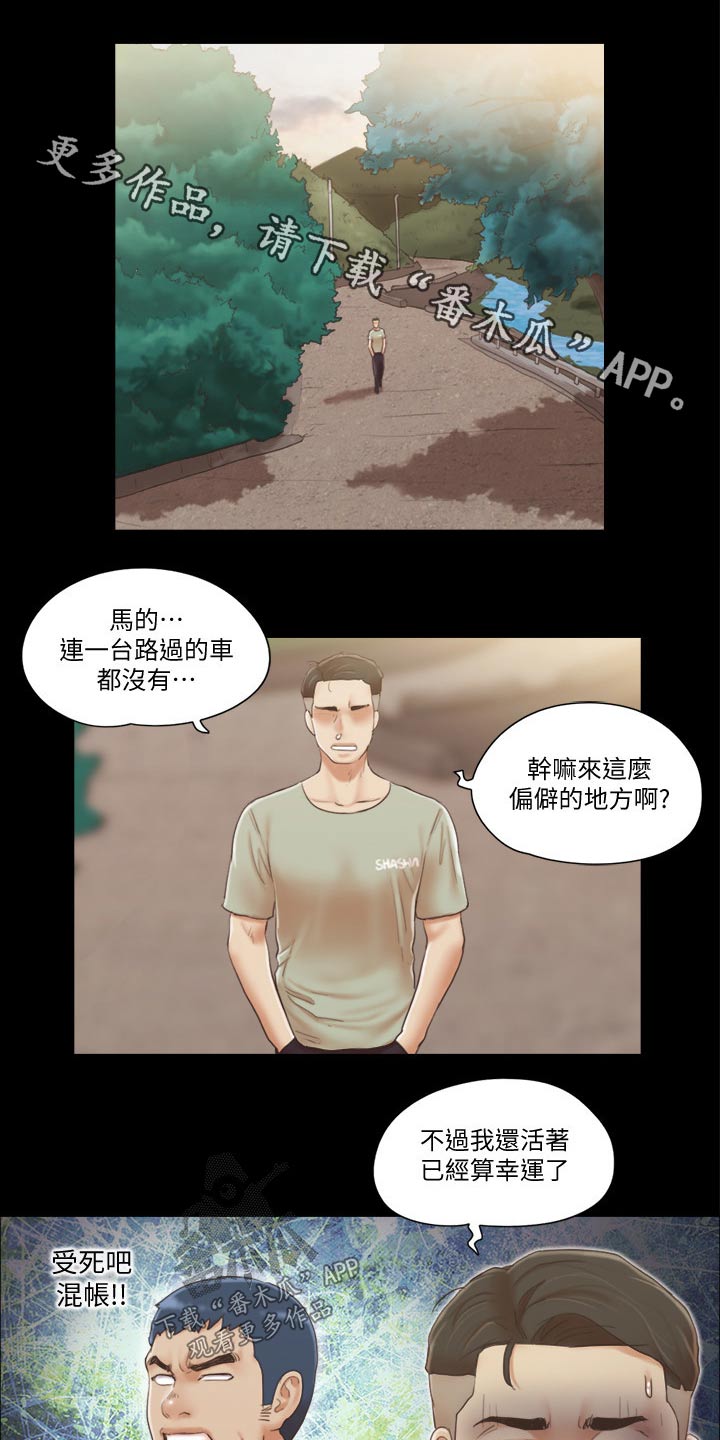 智慧旅游如何改善游客的旅行体验漫画,第47章：视频通话1图