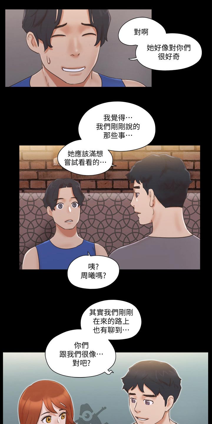 旅行体验师分红险漫画,第57章：缘分2图