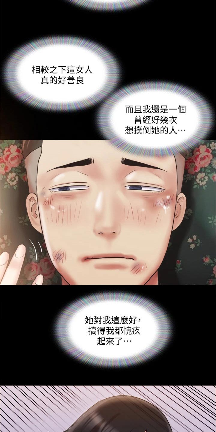 旅行体验达人小程序漫画,第107章：敷药2图