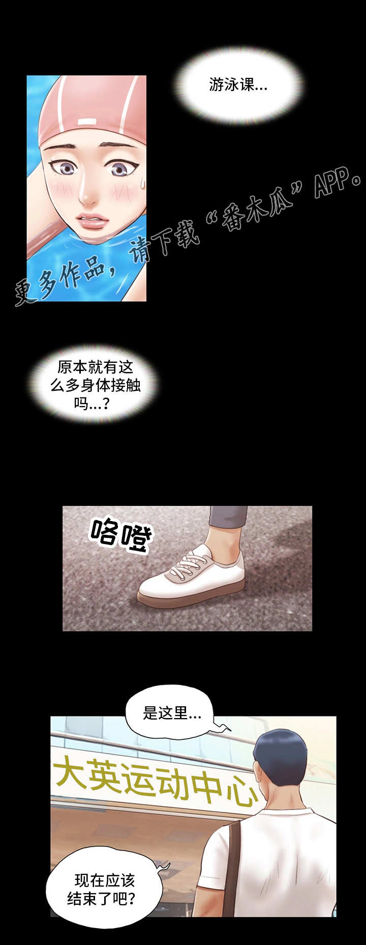 旅行体验师证怎么考漫画,第25章：游泳课2图