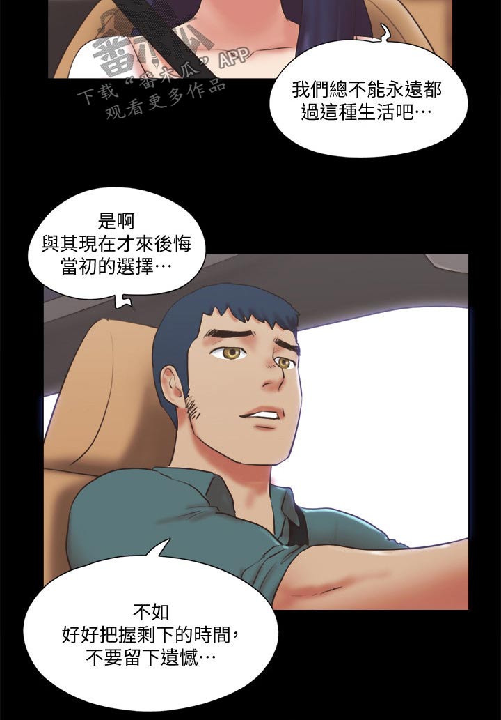 旅行体验博主漫画,第78章：目的1图