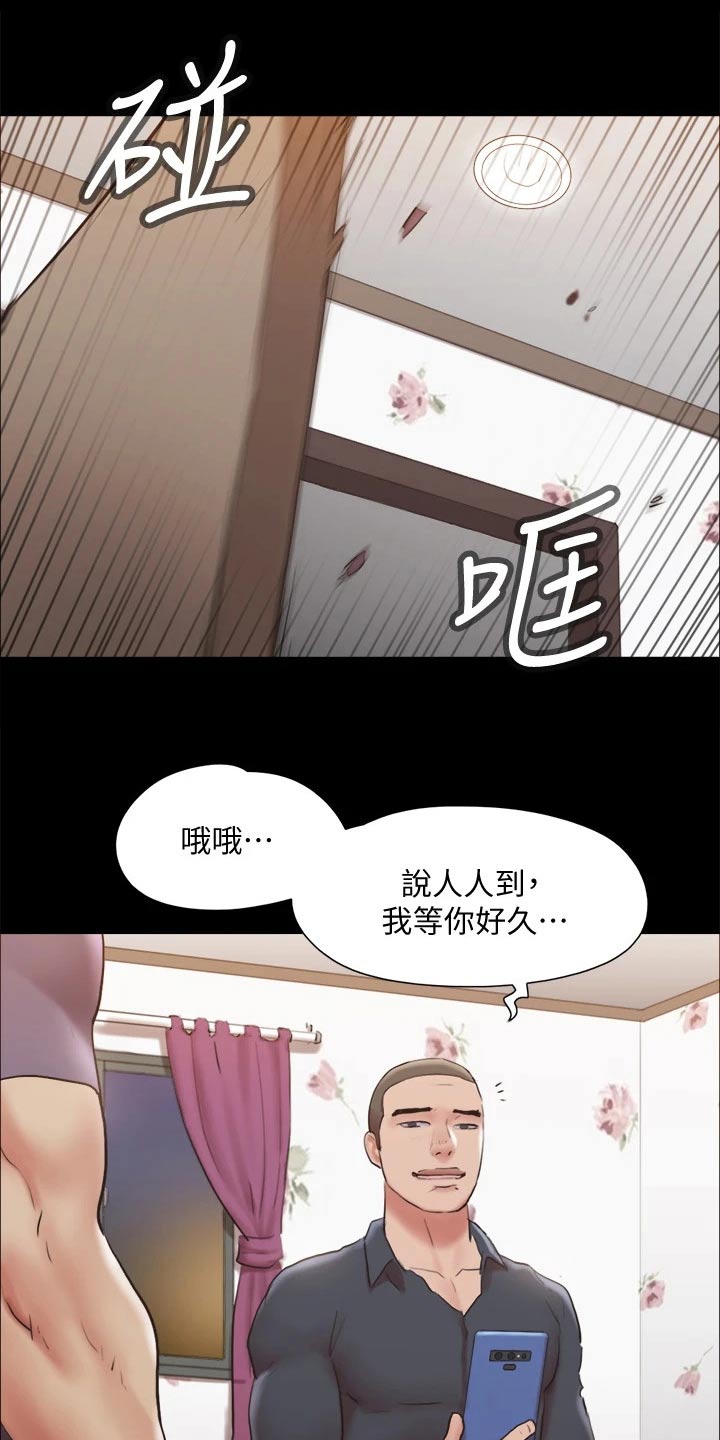 旅行体验活动感悟怎么写漫画,第134章：怒气冲天1图