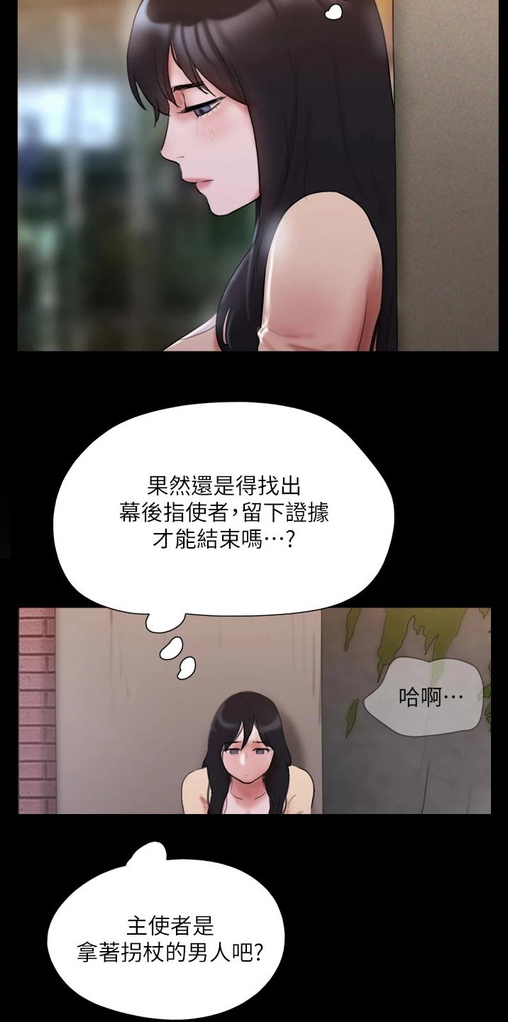 旅行体验师职业代码怎么填漫画,第137章：是他1图