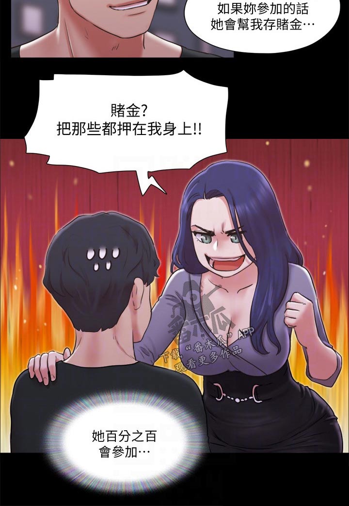 旅行体验师陕西有几个漫画,第81章：玩法2图