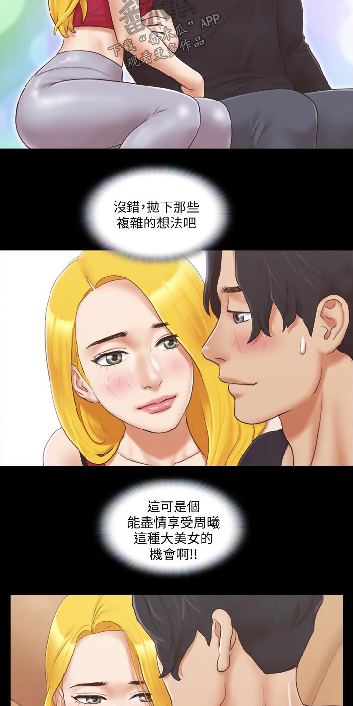 旅行体验师报名软件漫画,第37章：新的旅程2图