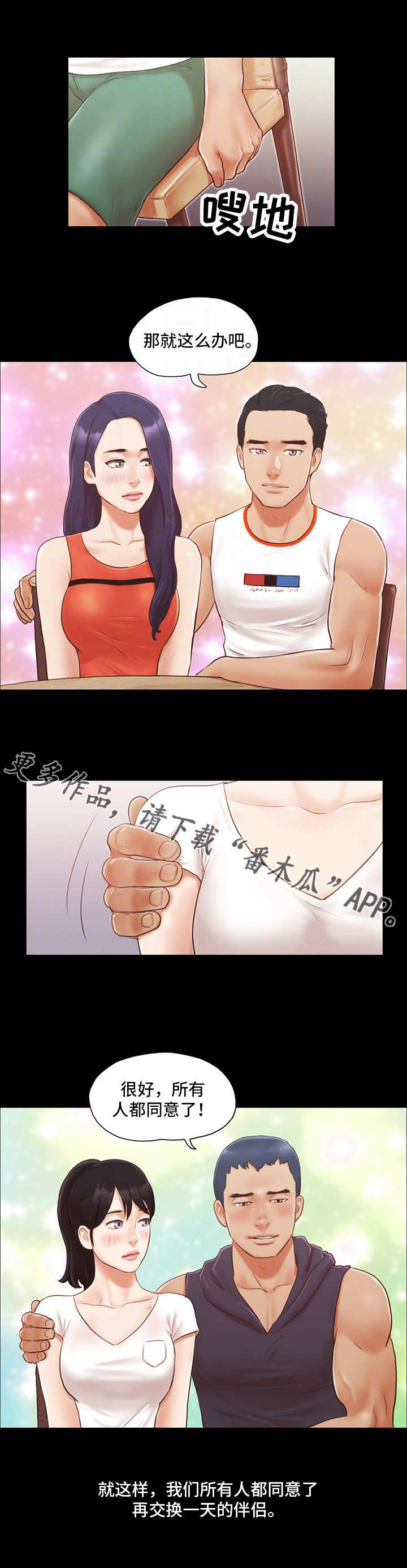 旅行体验师副业有哪些岗位漫画,第18章：再来一次1图