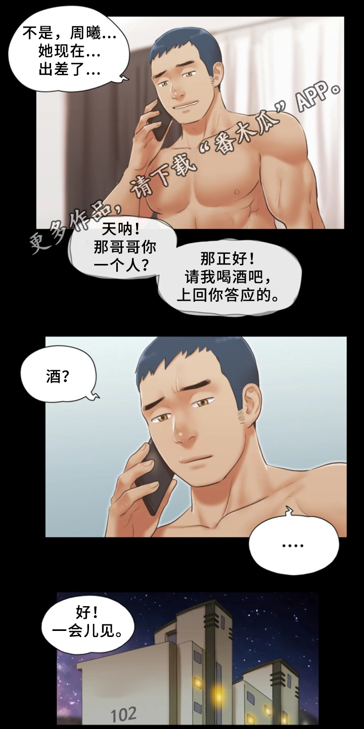 旅行体验创意作品介绍语漫画,第33章：忍不住的诱惑2图