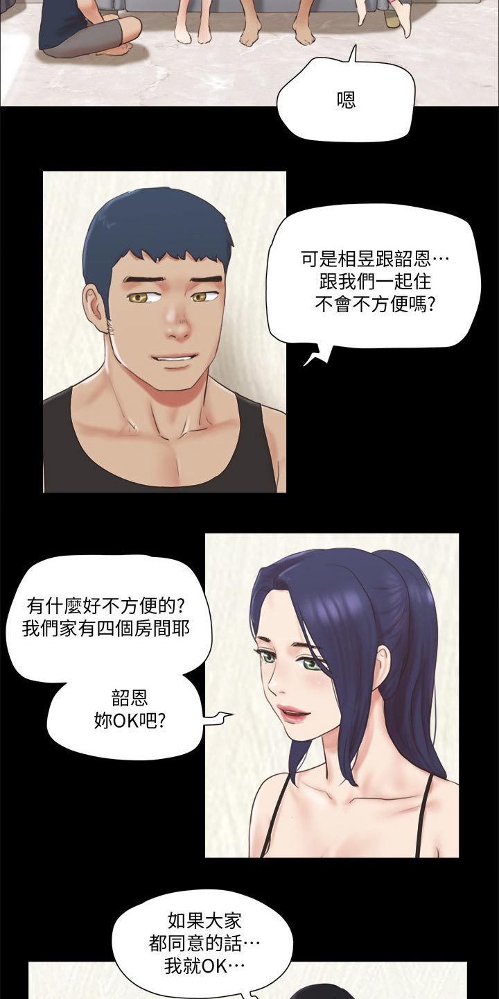 旅行体验合集漫画,第66章：同居2图