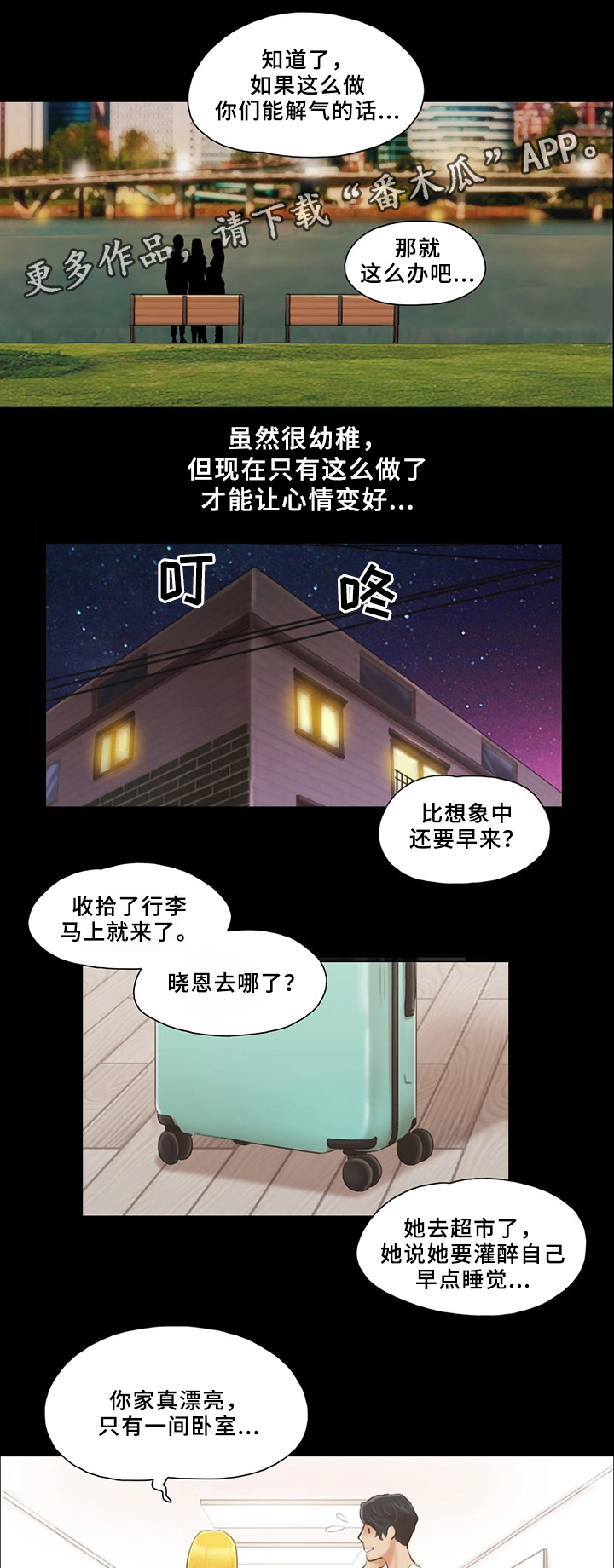 旅行体验简笔画怎么画的漫画,第31章：报复1图