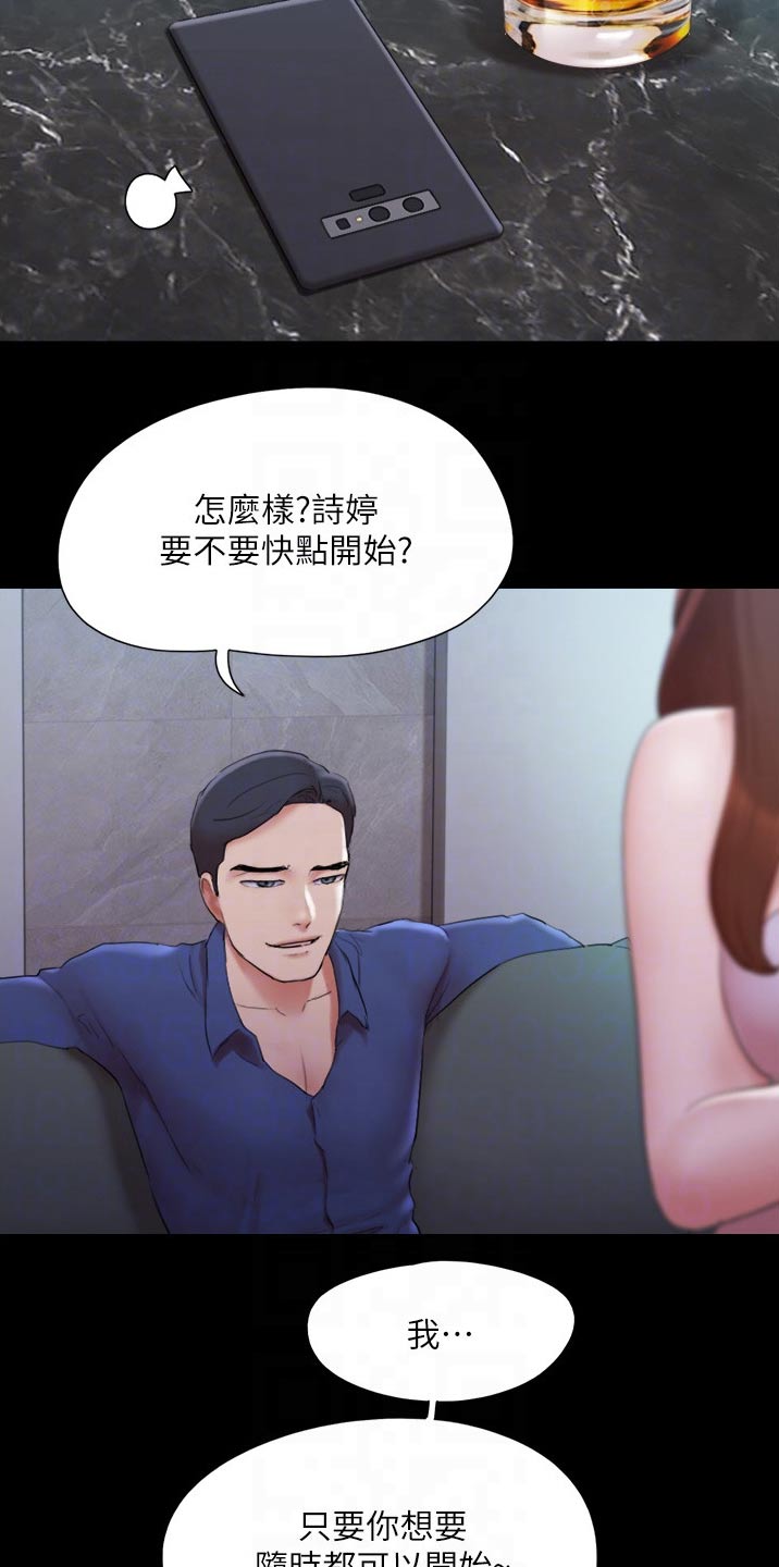 旅行体验师工作思路漫画,第136章：矛盾2图