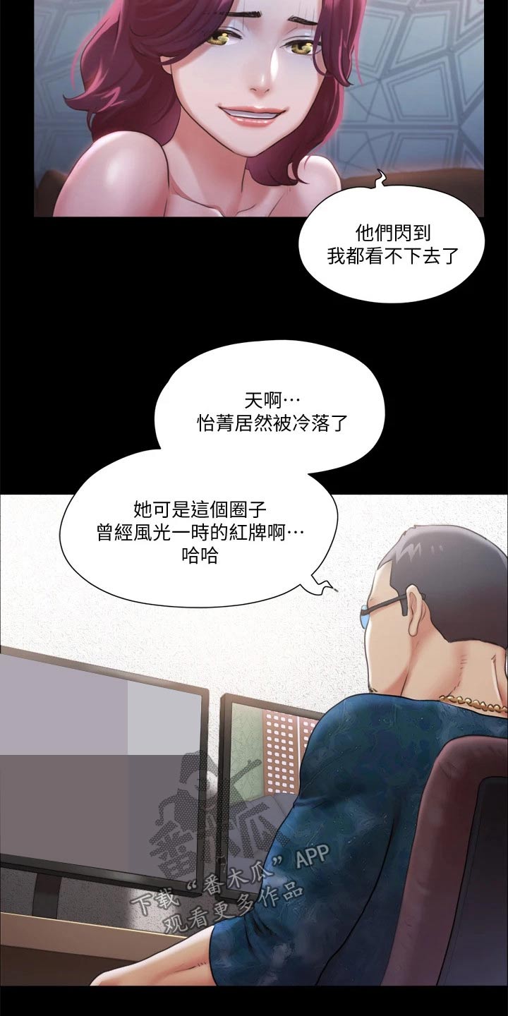 旅行体验师副业有哪些岗位漫画,第97章：骗你的1图