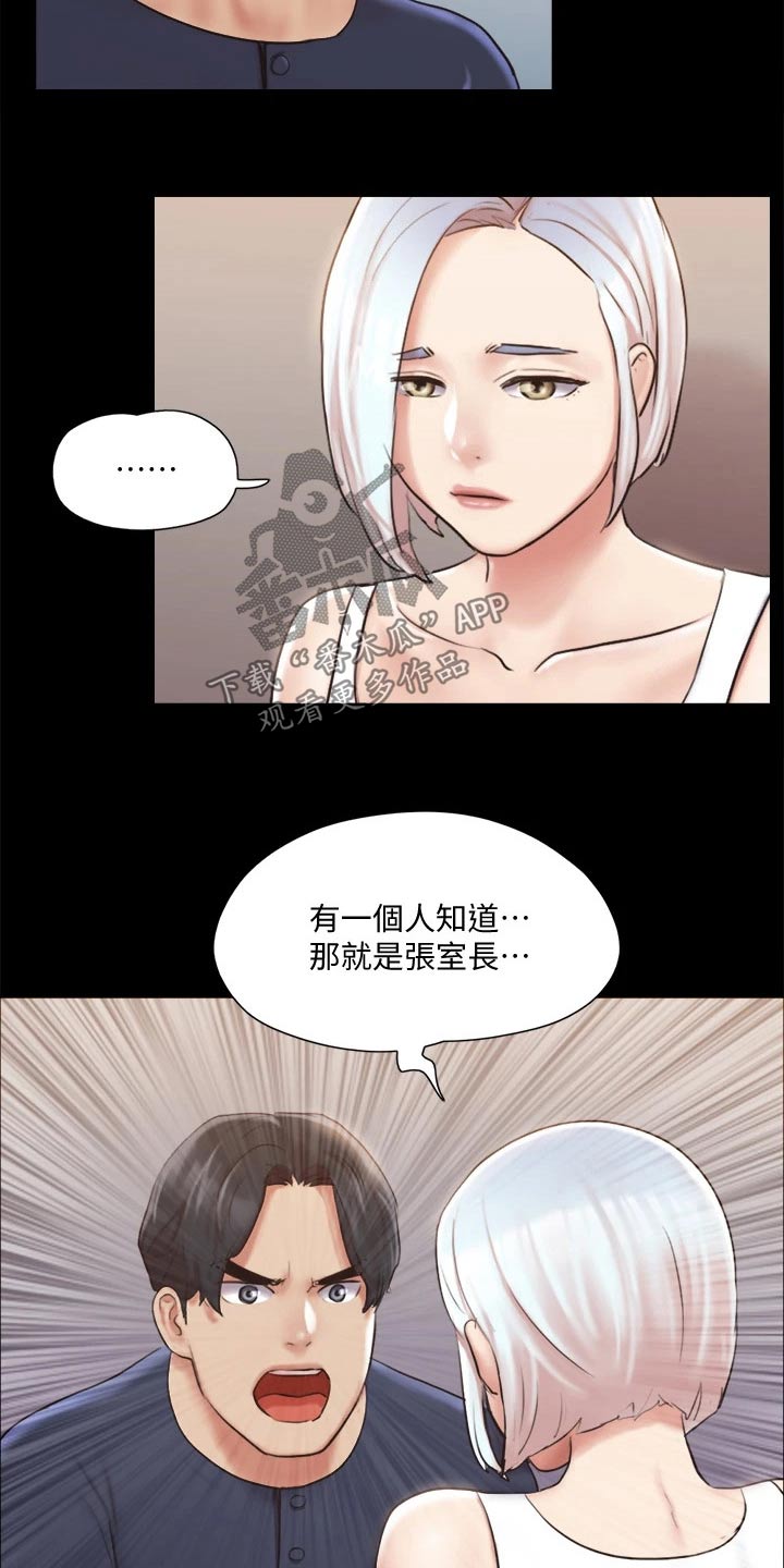 旅行体验第11天攻略漫画,第111章：线索2图