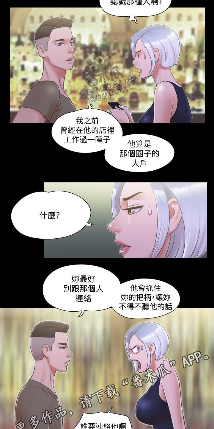 旅行体验民族文化感悟漫画,第41章：撇清关系1图