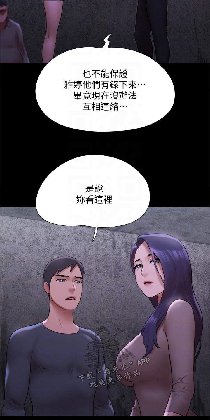 旅行体验免费漫画大全漫画,第144章：一起去2图