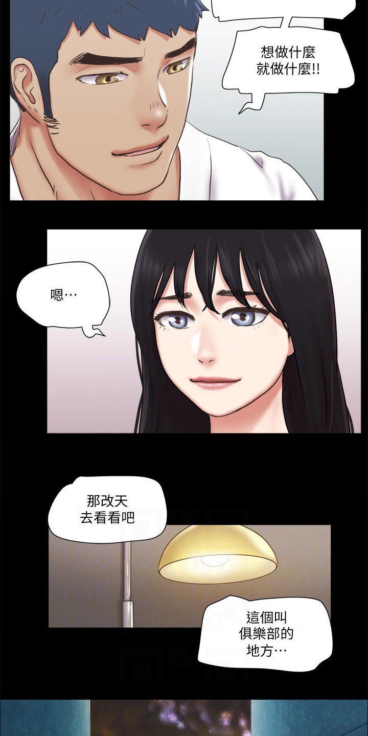 旅行体验英文短语怎么说漫画,第80章：忽悠2图