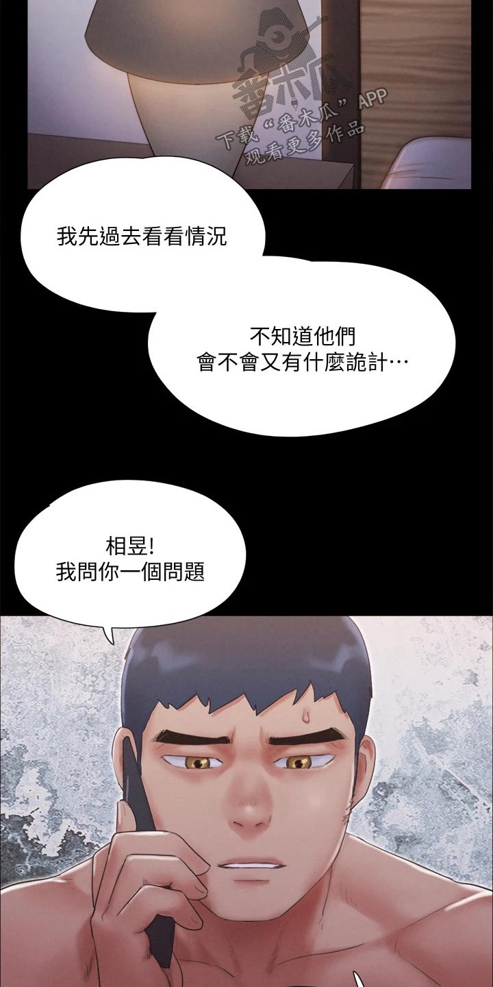 旅行体验官英文漫画,第118章：一巴掌1图