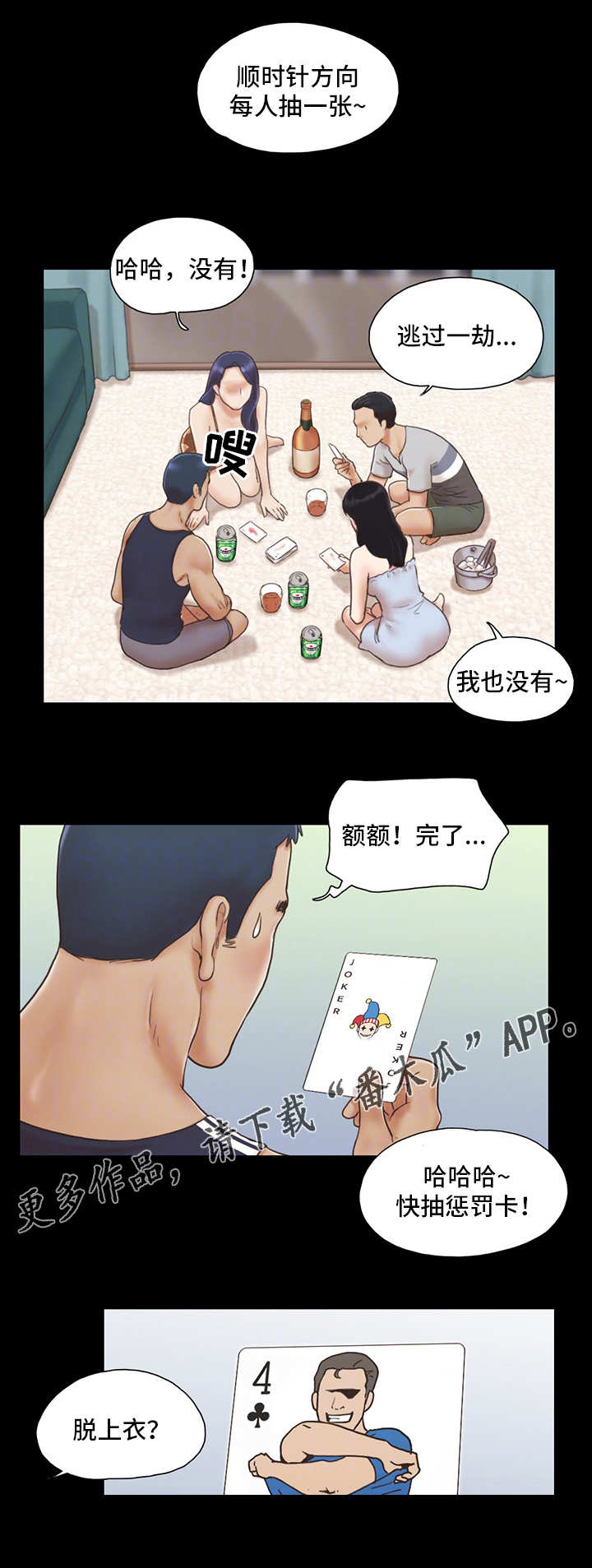 旅行体验师报名软件漫画,第7章：扑克游戏1图