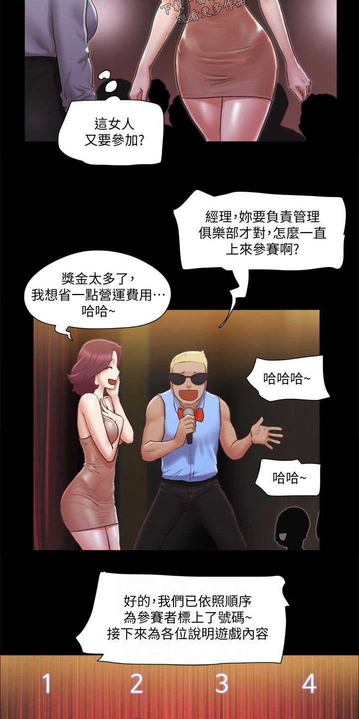 旅行体验师职业代码怎么填漫画,第81章：玩法1图