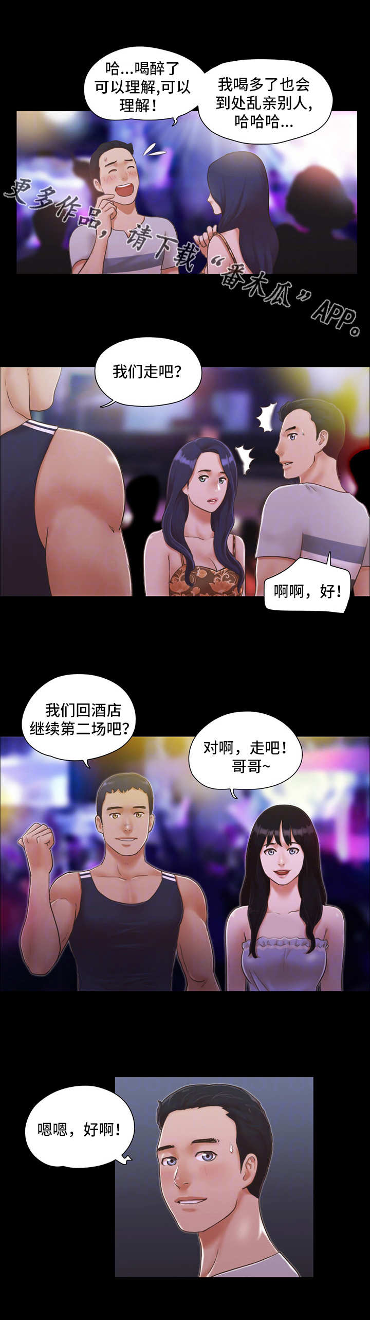 旅行体验师副业有哪些漫画,第7章：扑克游戏1图