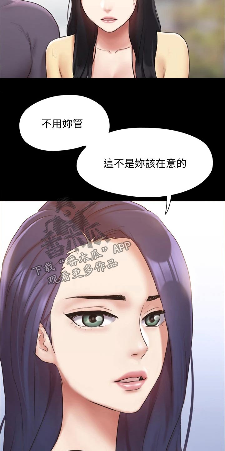 旅行体验师创始人漫画,第131章：监视1图