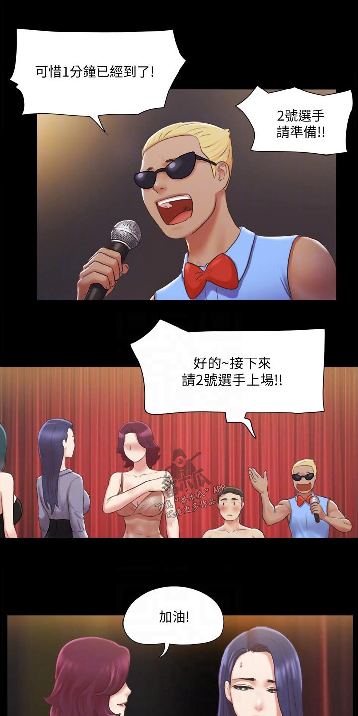 旅行体验师报名漫画,第82章：无法自拔2图