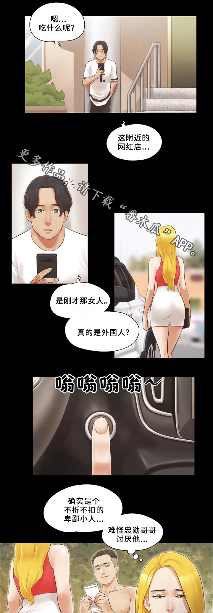 旅行体验app下载漫画,第30章：败露1图