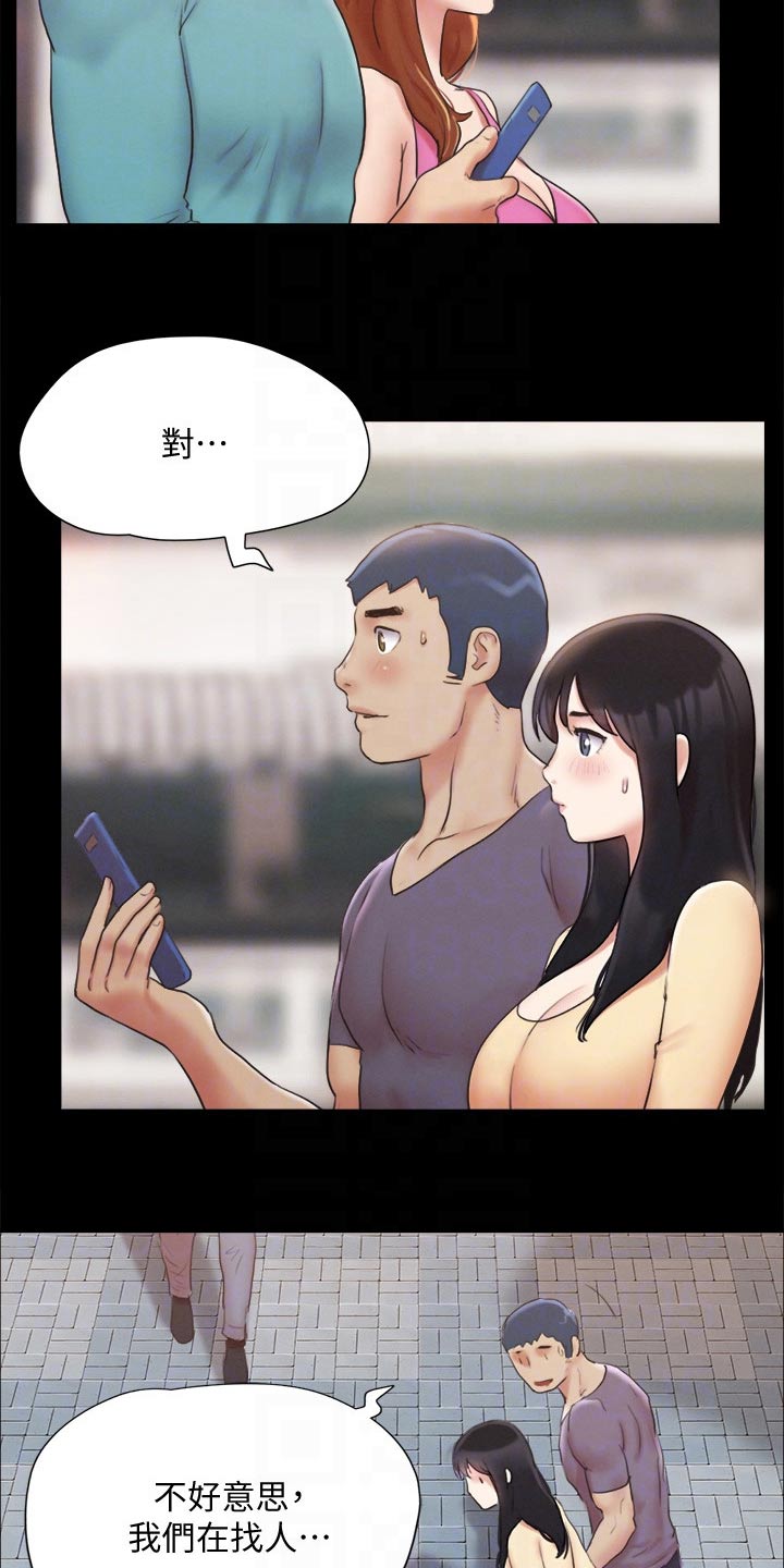 旅行体验师需要什么学历漫画,第122章：寻找2图