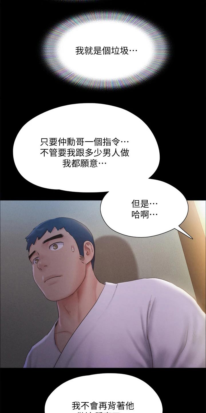 旅行体验师昆明工资高吗漫画,第118章：一巴掌1图