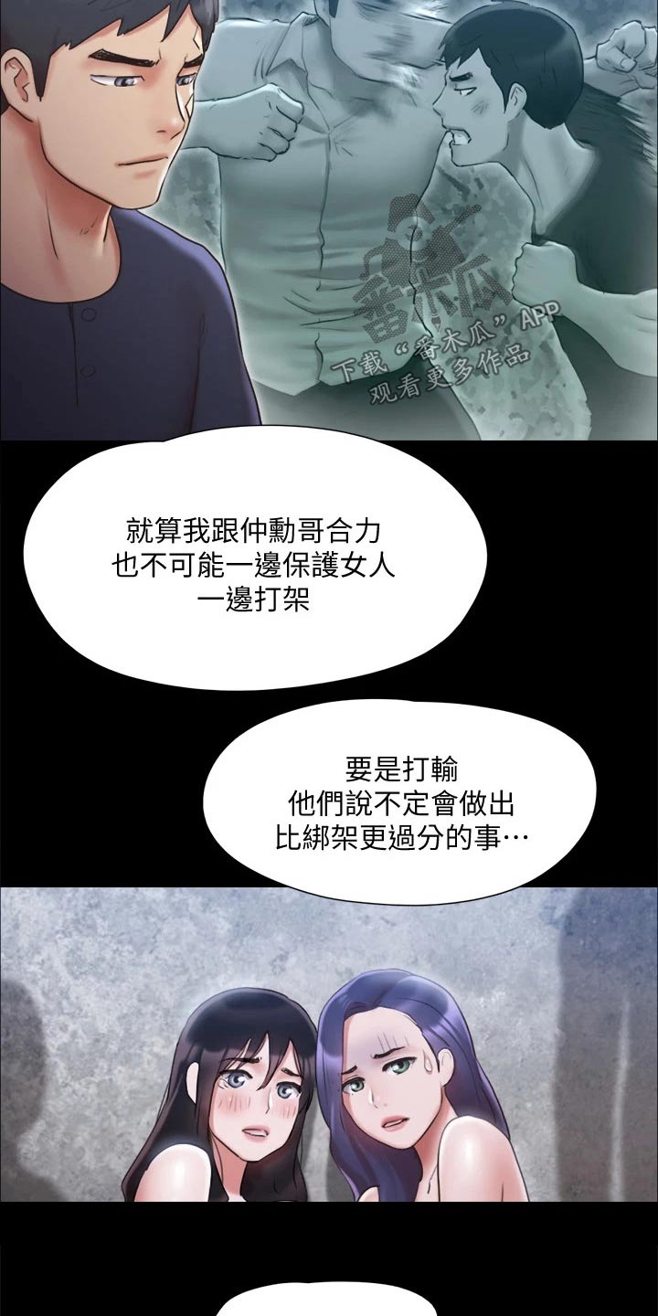 旅行体验师招聘漫画,第117章：我同意2图