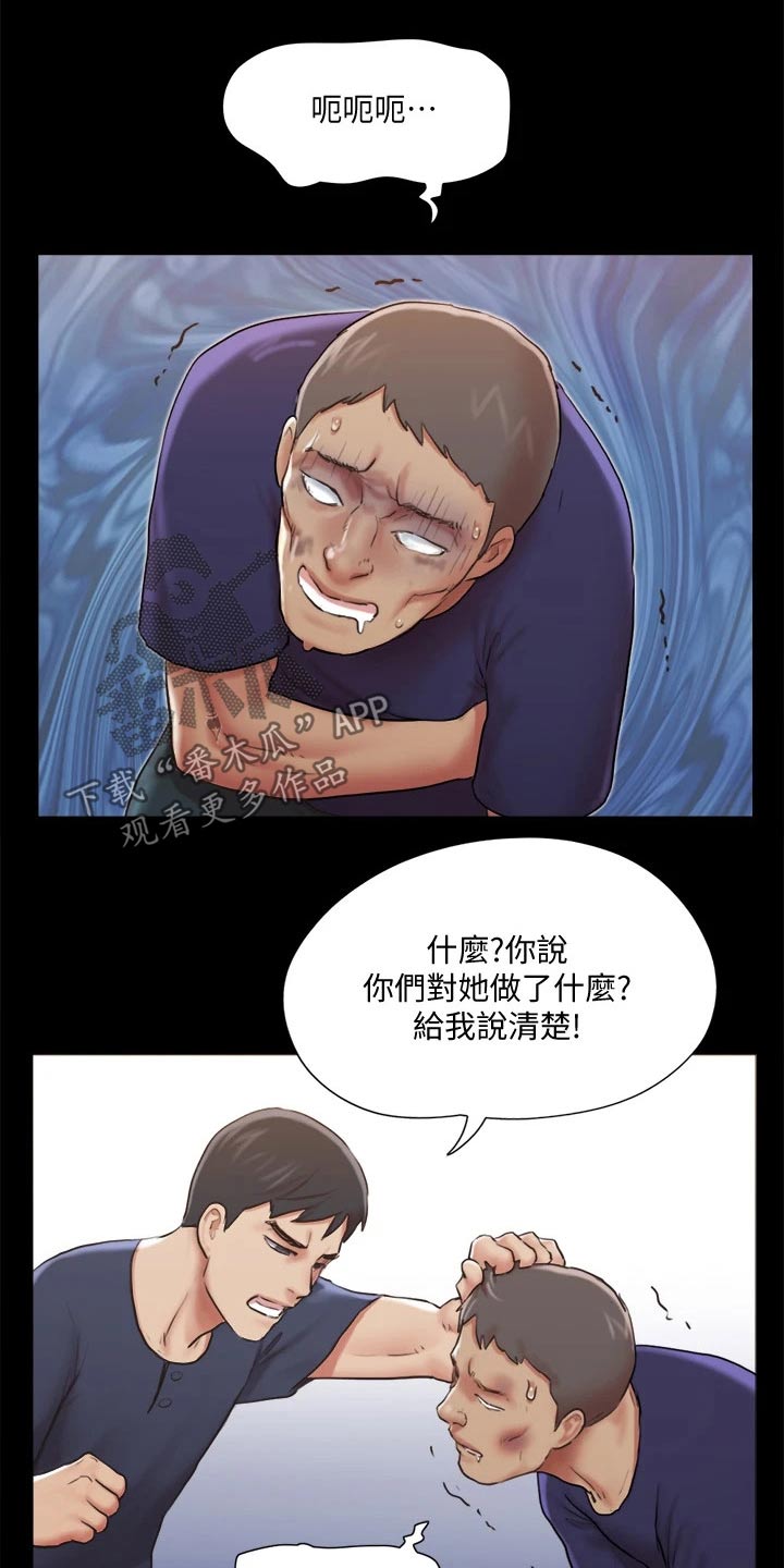 旅行体验培训师招聘信息漫画,第113章：出手1图