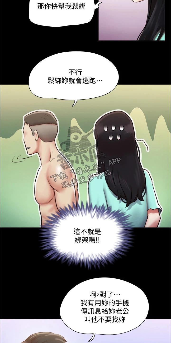 旅行体验师都需要具备什么漫画,第102章：我救了你1图