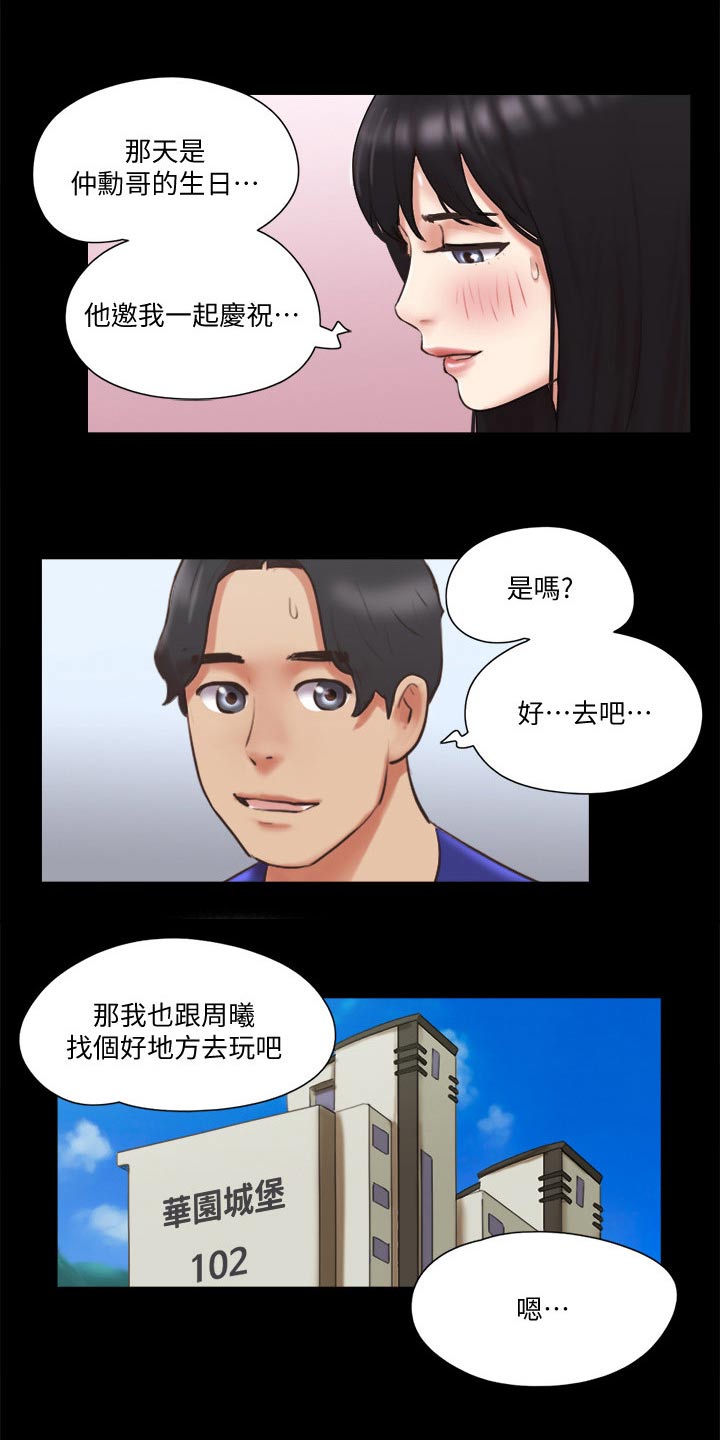 旅行体验 奇瑞瑞虎8 自然景观漫画,第78章：目的1图