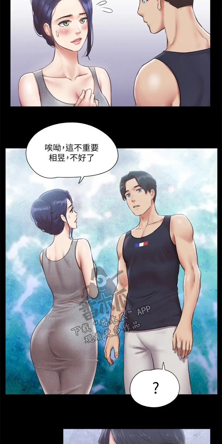 旅行体验师陕西有几个漫画,第88章：我会处理2图