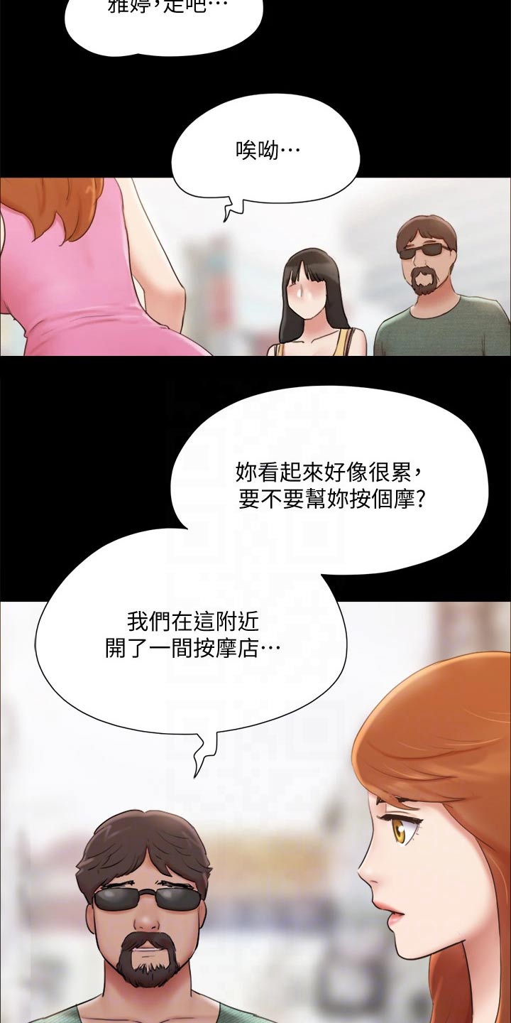 旅行体验官视频漫画,第128章：监视2图