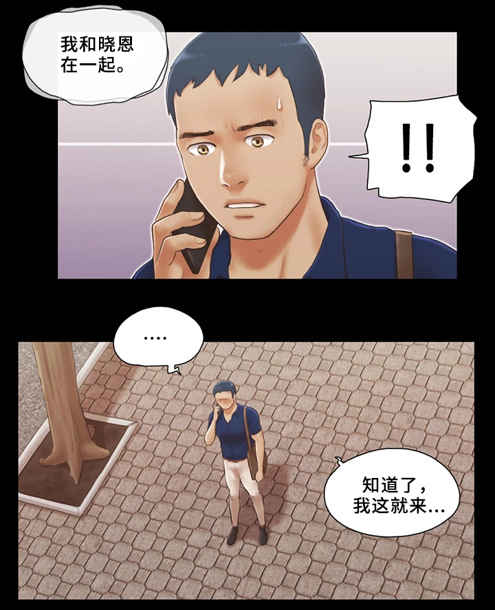 旅行体验师职业代码怎么填漫画,第30章：败露1图