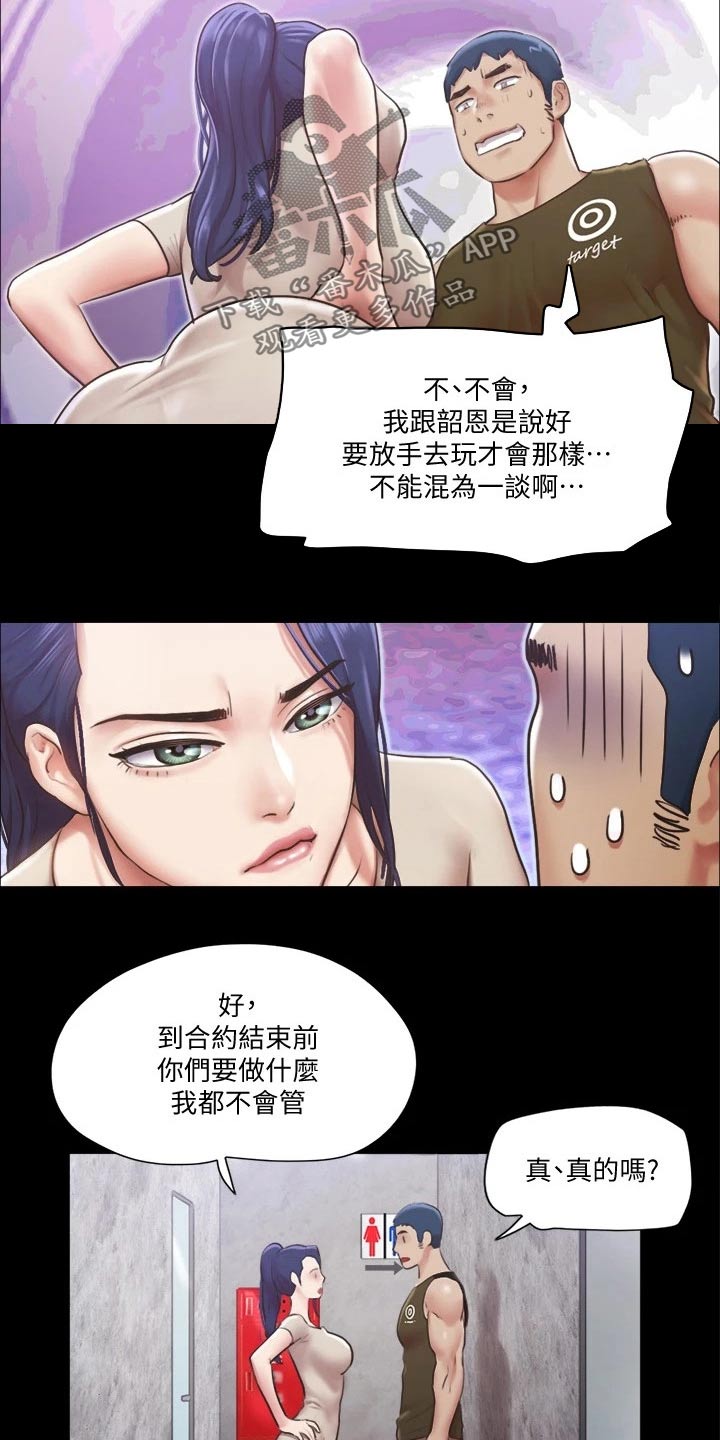 旅行体验师哪个平台好漫画,第91章：奇奇怪怪2图