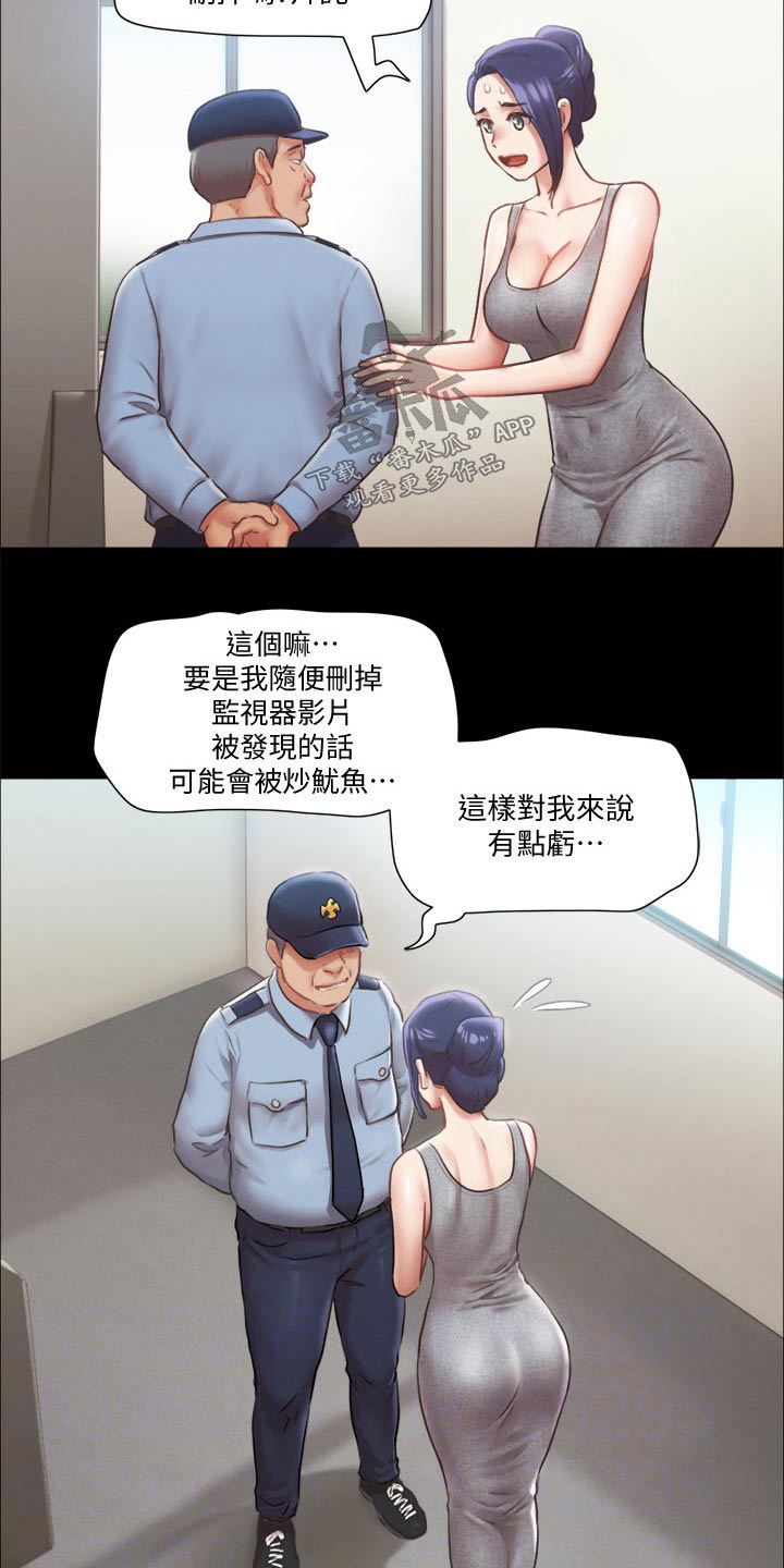 旅行体验师招聘海报设计漫画,第87章：过分要求1图