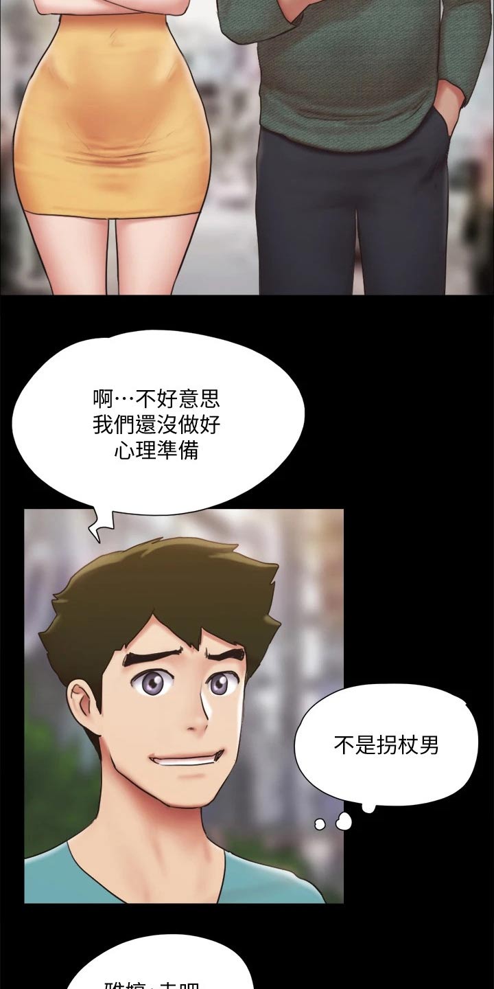 旅行体验官视频漫画,第128章：监视1图