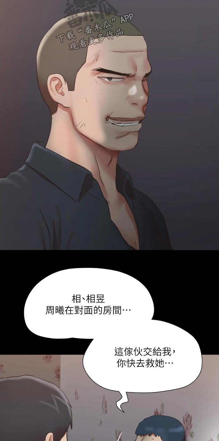 旅行体验师项目平台漫画,第135章：狠辣2图