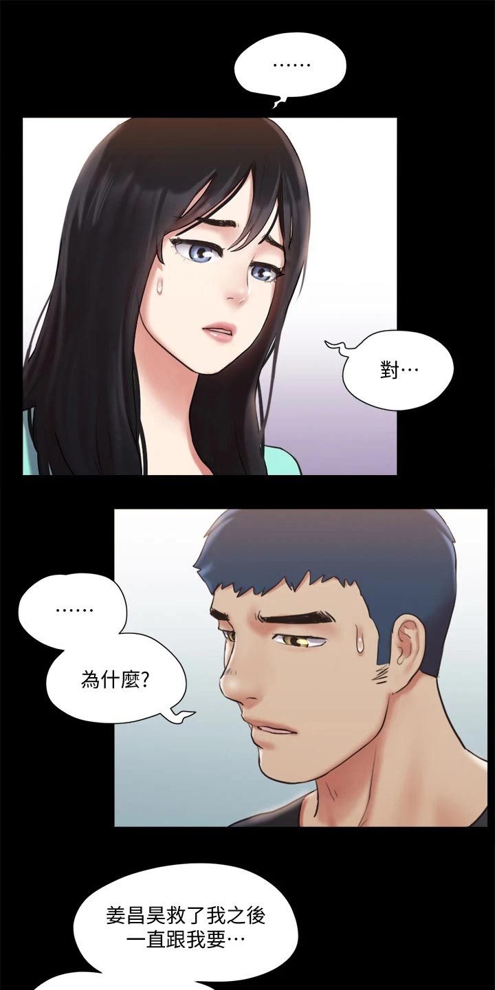 旅行体验感极差的说说短句漫画,第112章：离婚1图