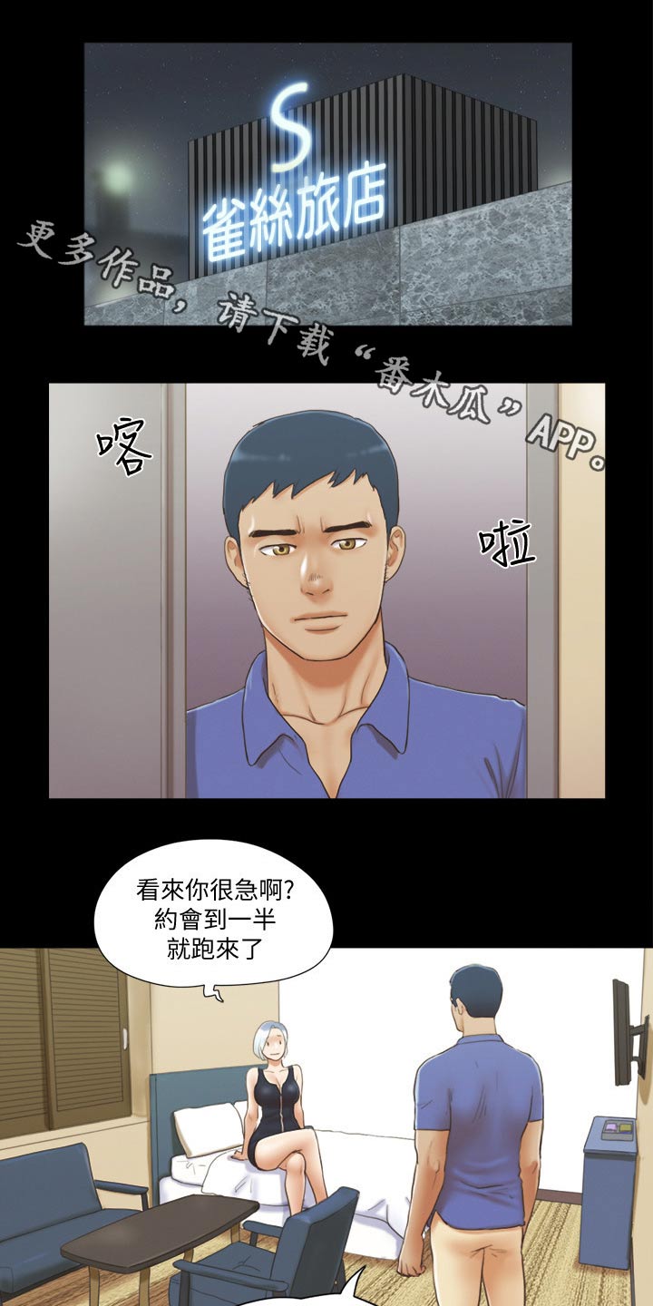 旅行体验漫画,第40章：被逼无奈1图