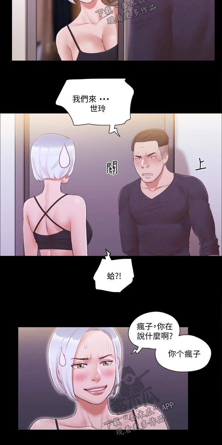 旅行体验当地人文漫画,第36章：帮你收服2图