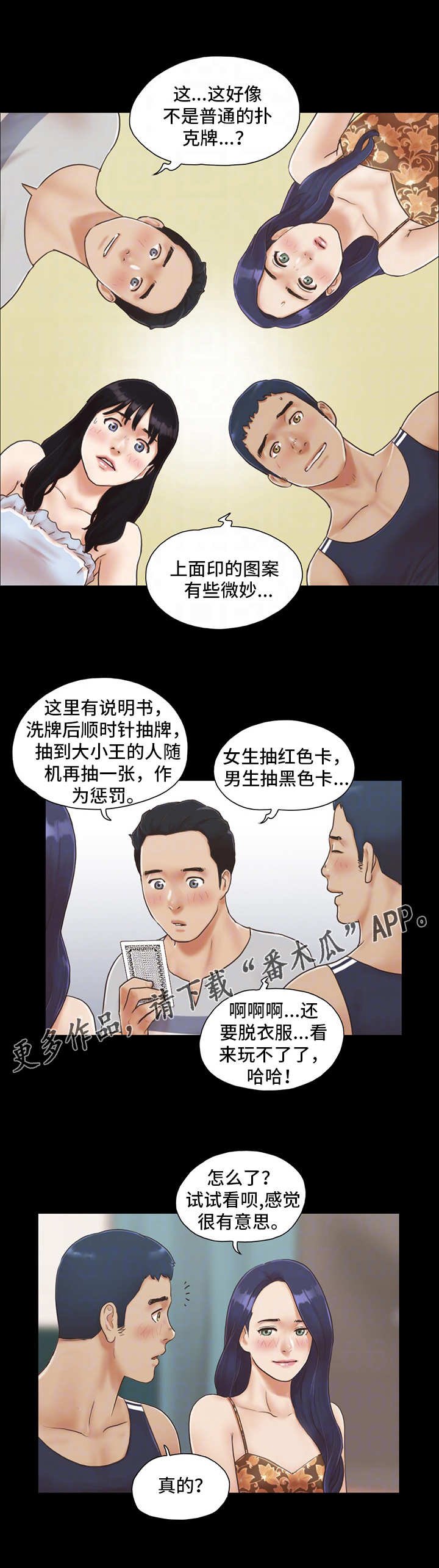 旅行体验师报名软件漫画,第7章：扑克游戏1图